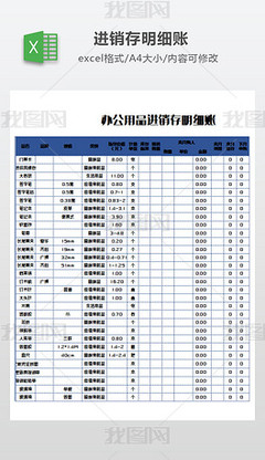 產品統計表專題模板 辦公用品銷售