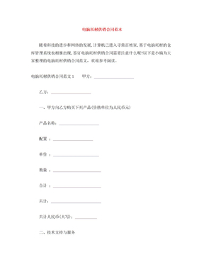 電腦耗材供銷合同范本