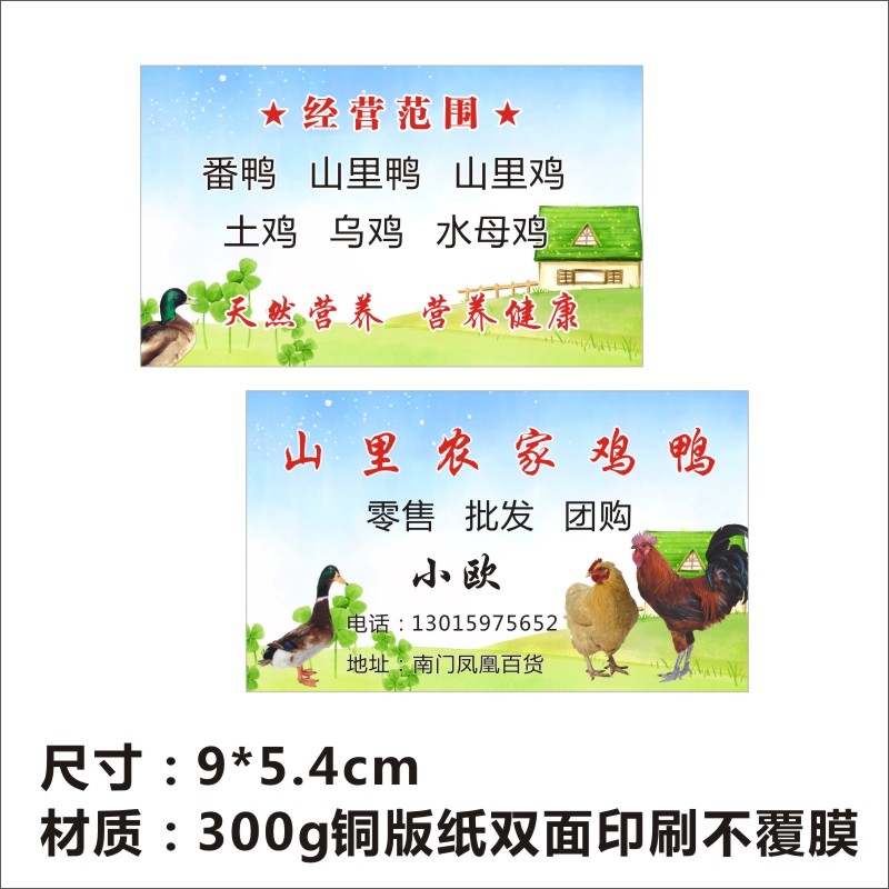 印刷 描繪田野的微光印記——家禽及家畜養(yǎng)殖場(chǎng)名片的制作藝術(shù)與實(shí)用
